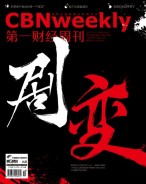 第一财经周刊 17年第40期