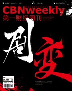 第一财经周刊 17年第40期