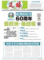 足球报 21年3736期