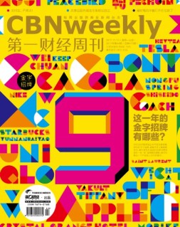 第一财经周刊 17年第44期