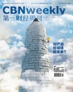 第一财经周刊 17年第47期