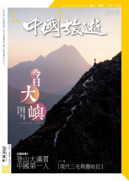 中国旅游 21年6月号