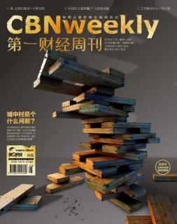 第一财经周刊 18年第5期