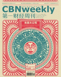 第一财经周刊 17年第49期