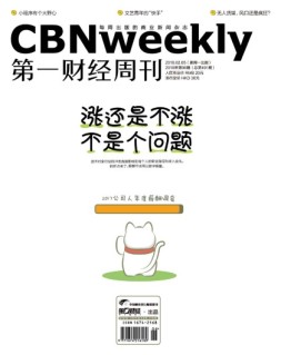 第一财经周刊 18年第6期
