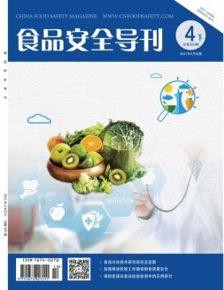 食品安全导刊 21年4月下