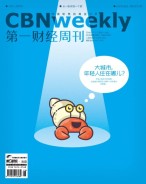 第一财经周刊 18年第8期