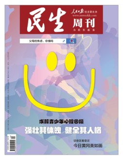 民生周刊 21年第12期