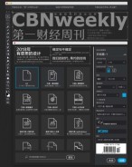 第一财经周刊 18年第14期