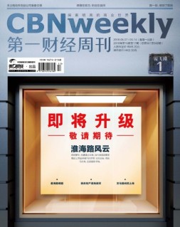 第一财经周刊 18年第16-17期