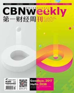 第一财经周刊 17年第50期