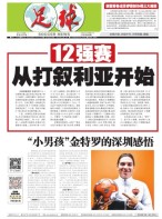 足球报 21年3737期