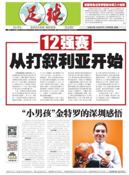 足球报 21年3737期
