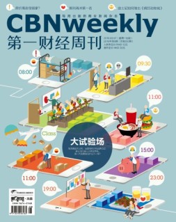 第一财经周刊 16年第8期
