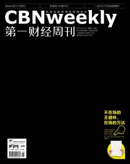 第一财经周刊 16年第9期
