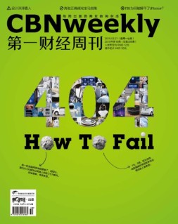 第一财经周刊 16年第10期