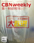 第一财经周刊 16年第14期