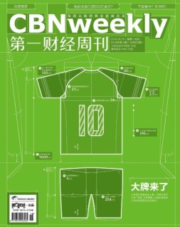 第一财经周刊 16年第18期