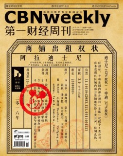 第一财经周刊 16年第24期