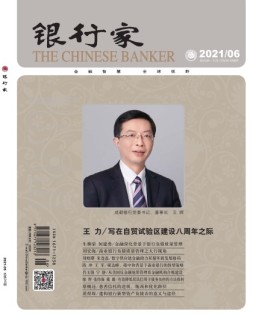 银行家 21年6月号
