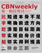 第一财经周刊 16年第26期
