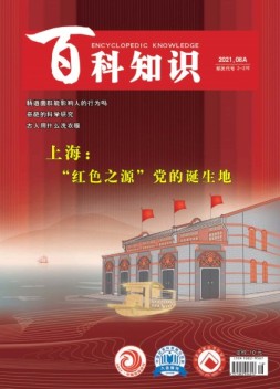 百科知识 21年6月上
