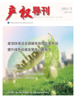 产权导刊 21年第5期