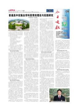 科学导报今日文教精选版 21年6月11日
