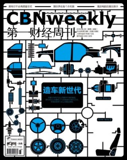 第一财经周刊 16年第33期