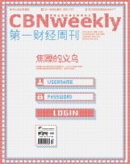 第一财经周刊 16年第34期