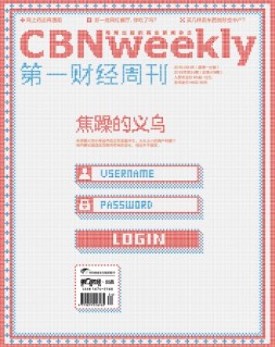 第一财经周刊 16年第34期
