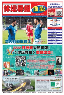 体坛导报 21年第1618期