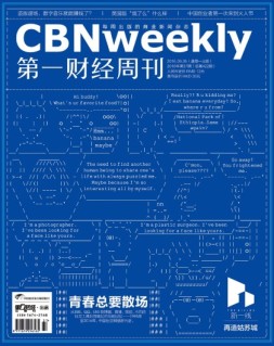 第一财经周刊 16年第37期