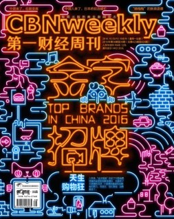 第一财经周刊 16年第38-39期
