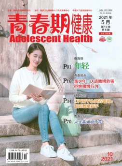 青春期健康医学版 21年5月号下