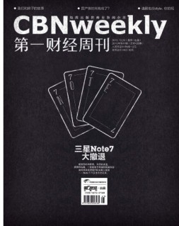 第一财经周刊 16年第41期
