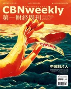 第一财经周刊 16年第43期