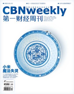 第一财经周刊 16年第44期