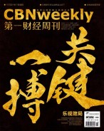 第一财经周刊 16年第45期