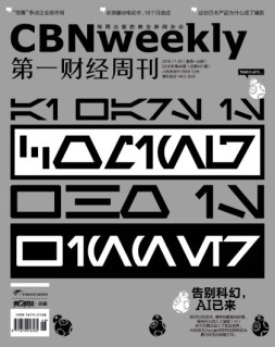 第一财经周刊 16年第46期