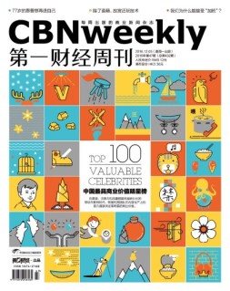 第一财经周刊 16年第47期