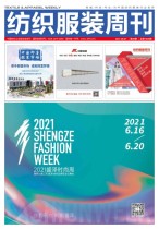 纺织服装周刊 21年第20期