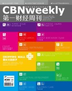 第一财经周刊 16年第49期