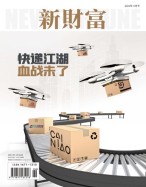 新财富 21年6月号
