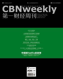 第一财经周刊 16年第4期