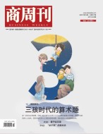 商周刊 21年第12期