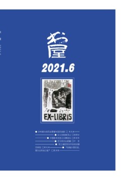书屋 21年6月号