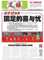 足球报 21年3738期