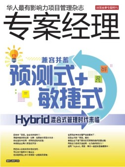 专案经理 19年8月号