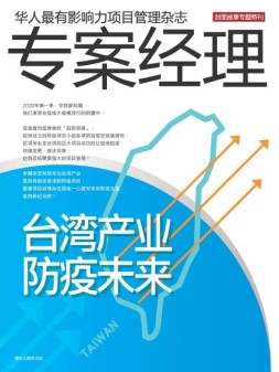 专案经理 20年12月号